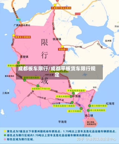 成都板车限行/成都平板货车限行规定-第3张图片