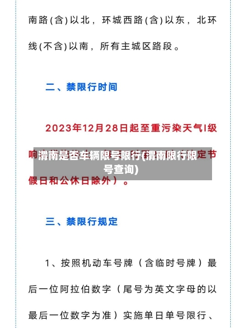 渭南是否车辆限号限行(渭南限行限号查询)-第2张图片