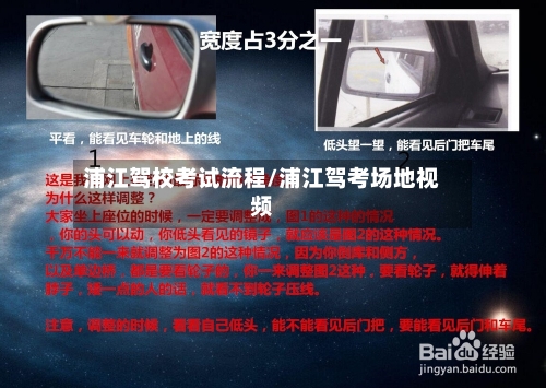 浦江驾校考试流程/浦江驾考场地视频-第2张图片