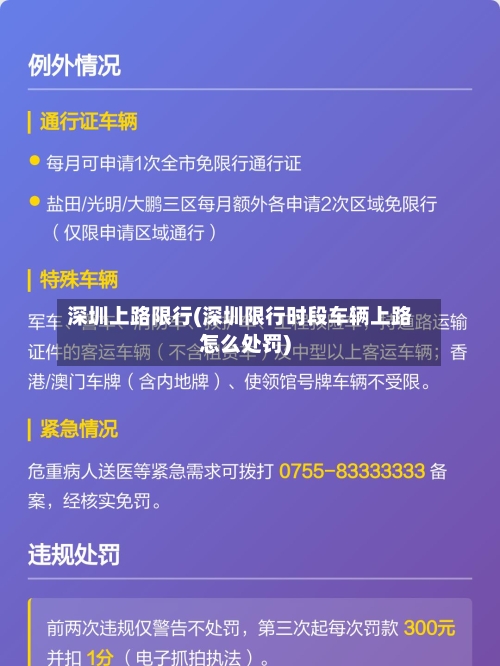 深圳上路限行(深圳限行时段车辆上路怎么处罚)-第2张图片
