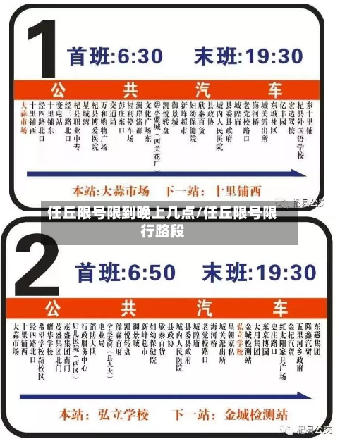 任丘限号限到晚上几点/任丘限号限行路段-第3张图片