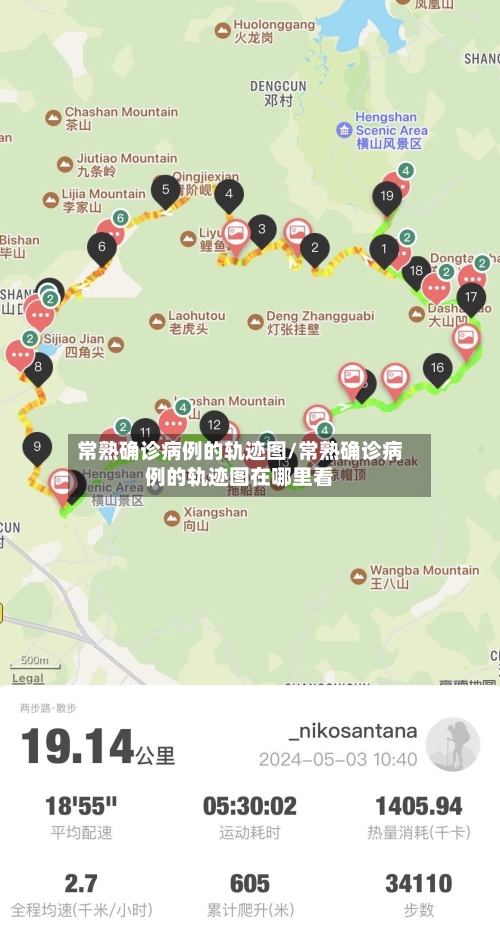 常熟确诊病例的轨迹图/常熟确诊病例的轨迹图在哪里看-第2张图片