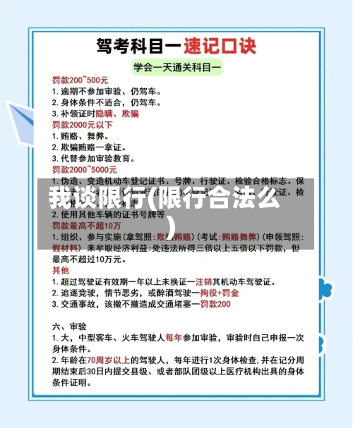 我谈限行(限行合法么)