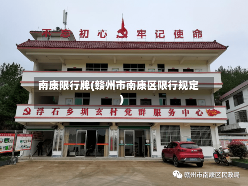 南康限行牌(赣州市南康区限行规定)-第2张图片