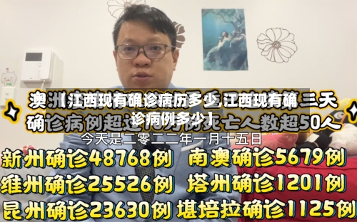 【江西现有确诊病历多少,江西现有确诊病例多少】-第2张图片