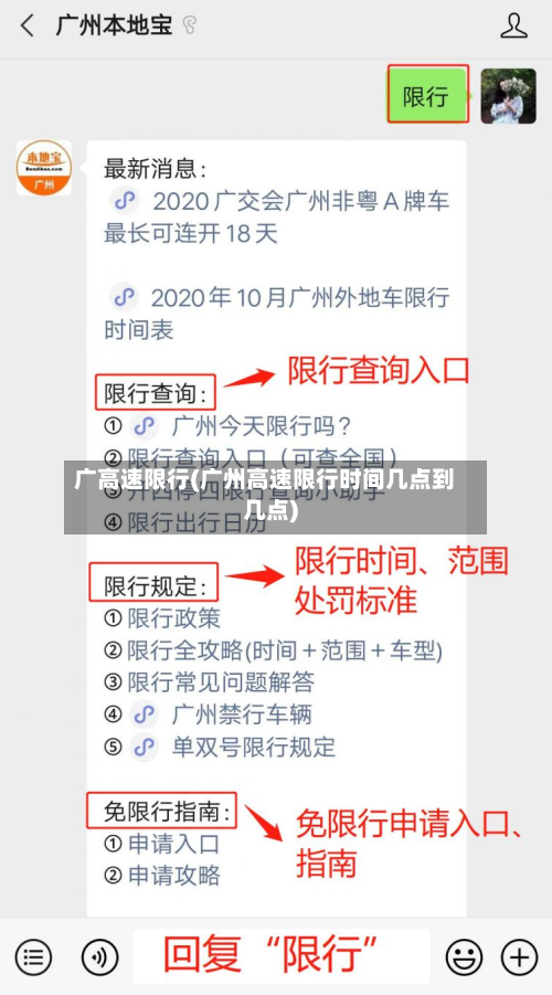广高速限行(广州高速限行时间几点到几点)-第2张图片