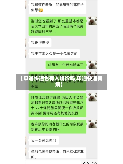 【申通快递也有人确诊吗,申通快递有病】