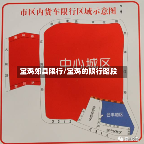 宝鸡郊县限行/宝鸡的限行路段-第2张图片