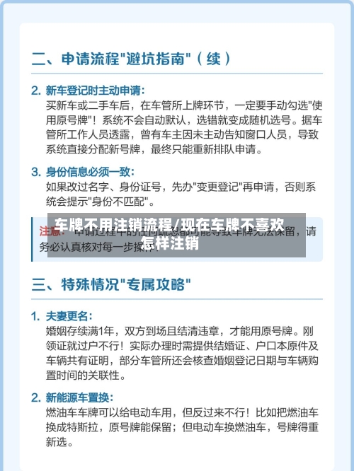 车牌不用注销流程/现在车牌不喜欢怎样注销-第2张图片