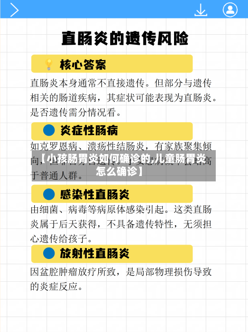 【小孩肠胃炎如何确诊的,儿童肠胃炎怎么确诊】