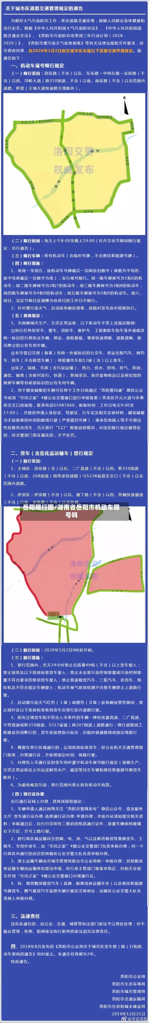 岳阳限行图/湖南省岳阳市机动车限号吗-第2张图片