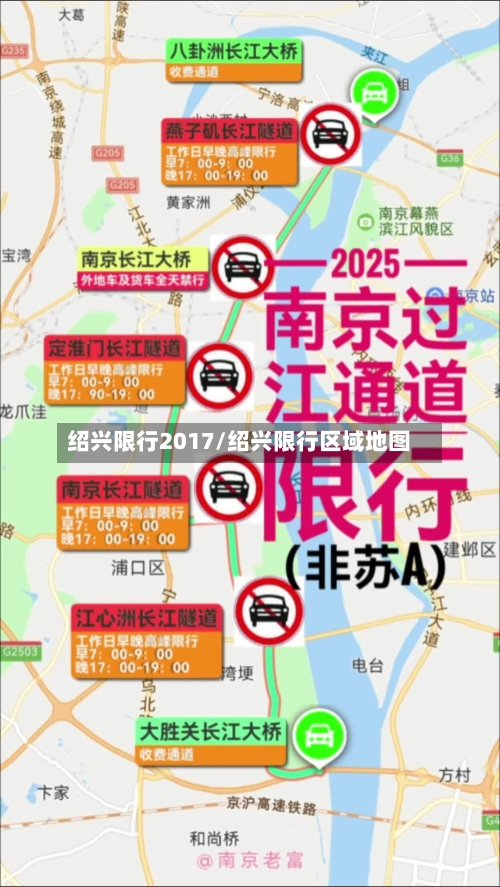 绍兴限行2017/绍兴限行区域地图