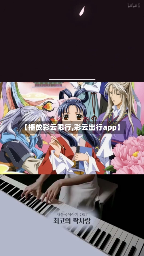 【播放彩云限行,彩云出行app】