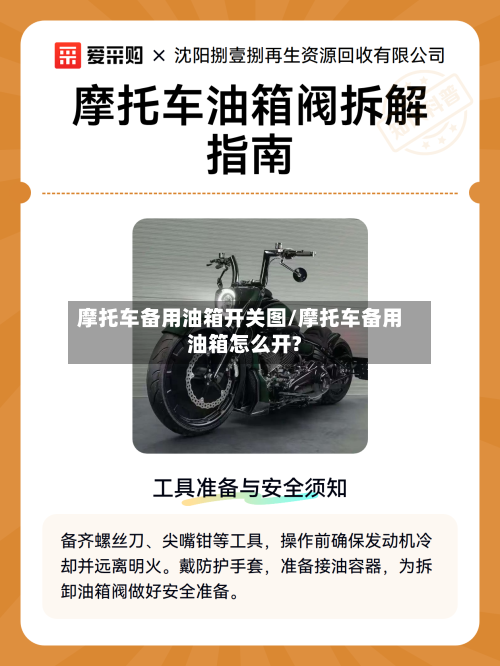 摩托车备用油箱开关图/摩托车备用油箱怎么开?
