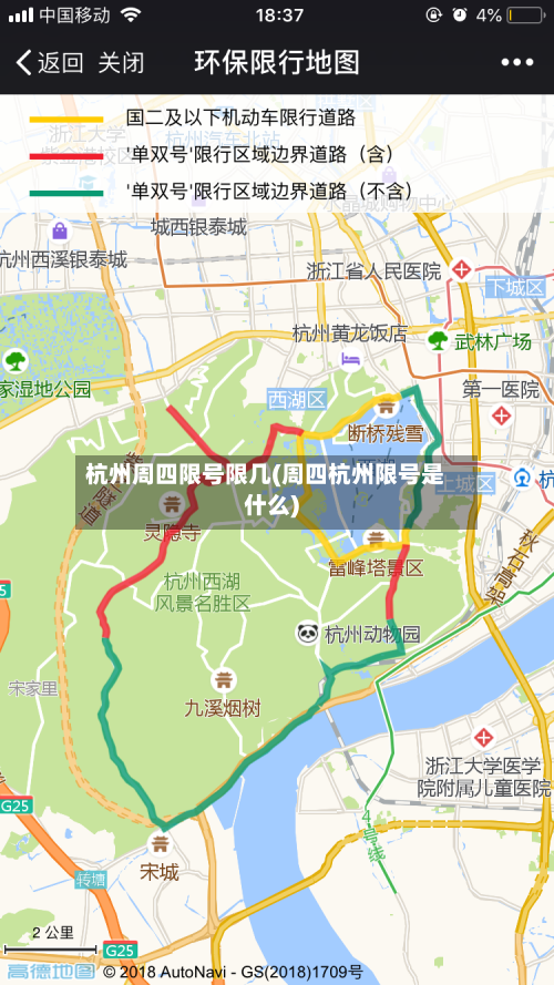 杭州周四限号限几(周四杭州限号是什么)-第2张图片