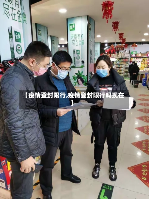 【疫情登封限行,疫情登封限行吗现在】