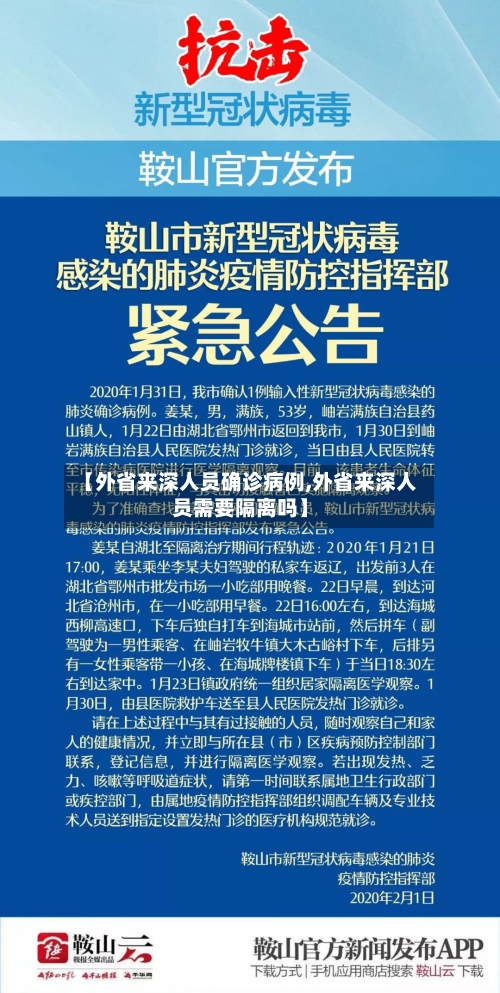 【外省来深人员确诊病例,外省来深人员需要隔离吗】