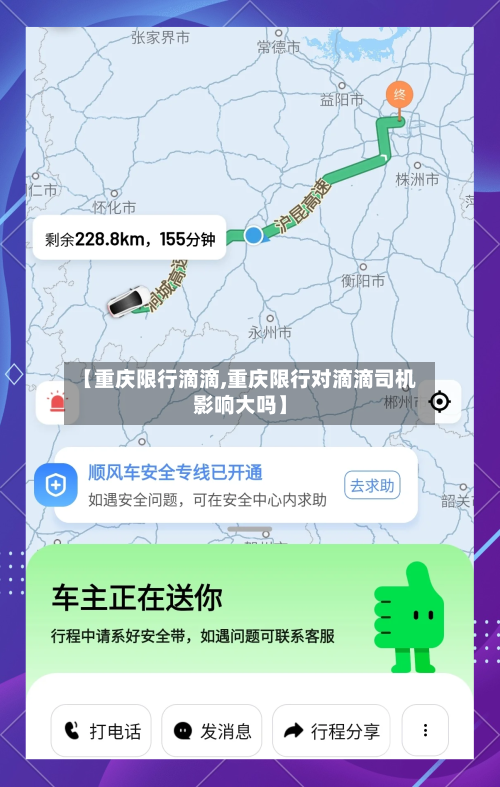 【重庆限行滴滴,重庆限行对滴滴司机影响大吗】-第2张图片