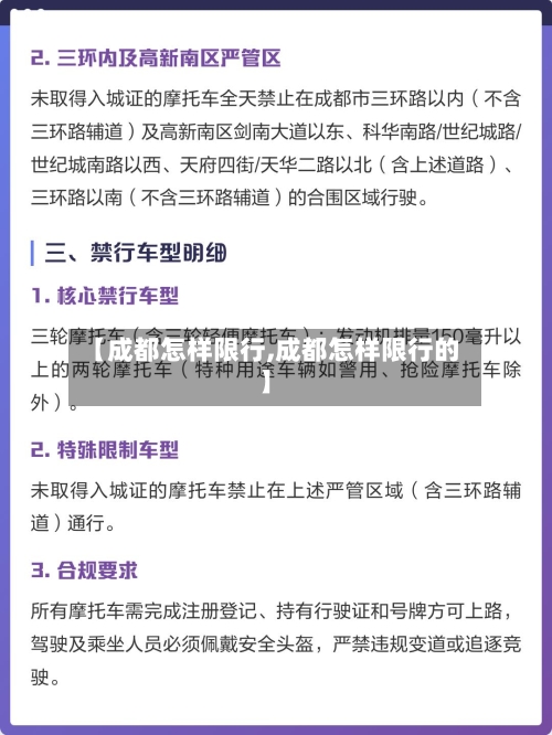 【成都怎样限行,成都怎样限行的】-第3张图片