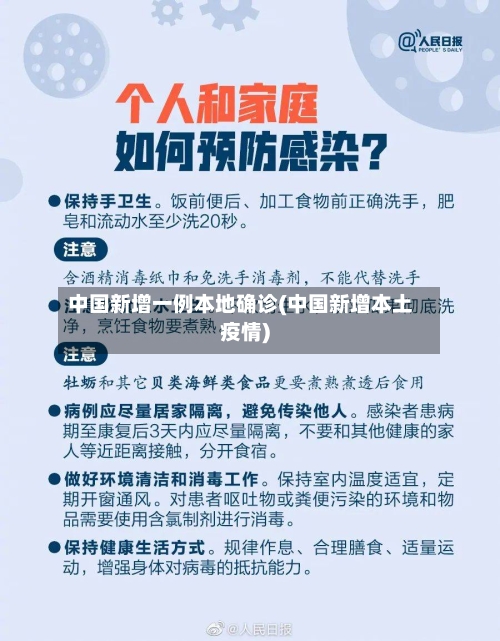 中国新增一例本地确诊(中国新增本土疫情)