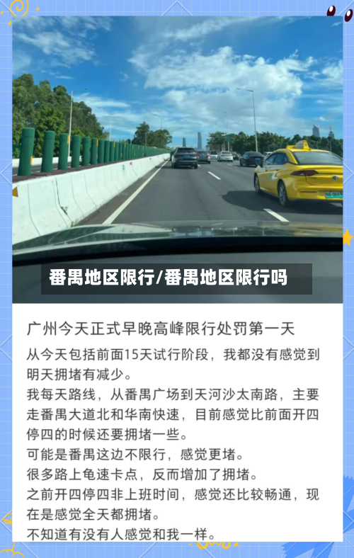 番禺地区限行/番禺地区限行吗