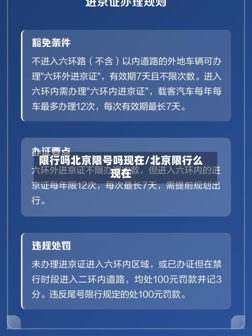 限行吗北京限号吗现在/北京限行么现在