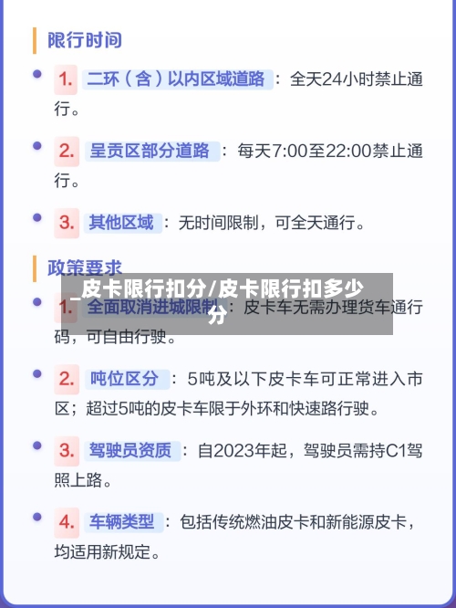 _皮卡限行扣分/皮卡限行扣多少分