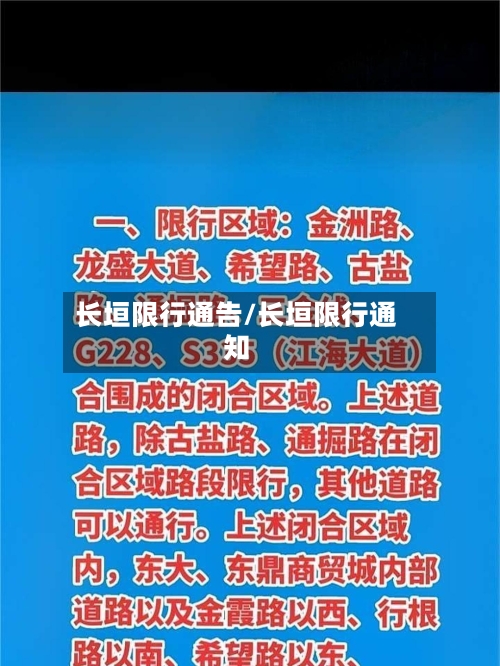 长垣限行通告/长垣限行通知-第3张图片