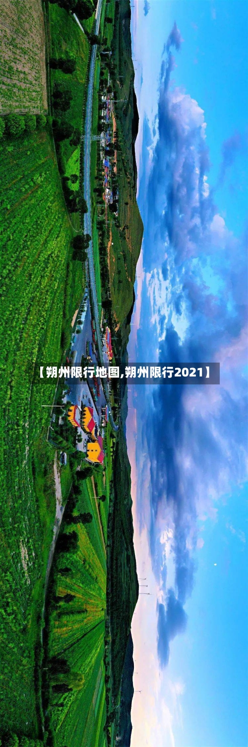 【朔州限行地图,朔州限行2021】