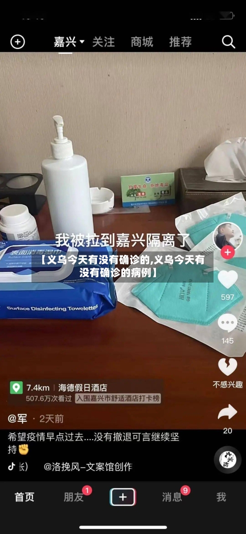 【义乌今天有没有确诊的,义乌今天有没有确诊的病例】-第3张图片