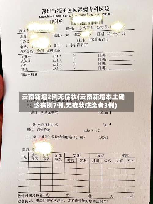 云南新增2例无症状(云南新增本土确诊病例7例,无症状感染者3例)-第3张图片