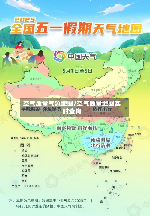 空气质量气象地图/空气质量地图实时查询