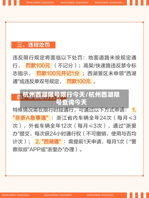 杭州西湖限号限行今天/杭州西湖限号查询今天