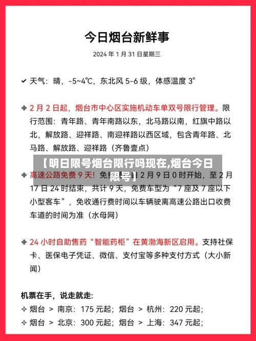【明日限号烟台限行吗现在,烟台今日限号】-第2张图片