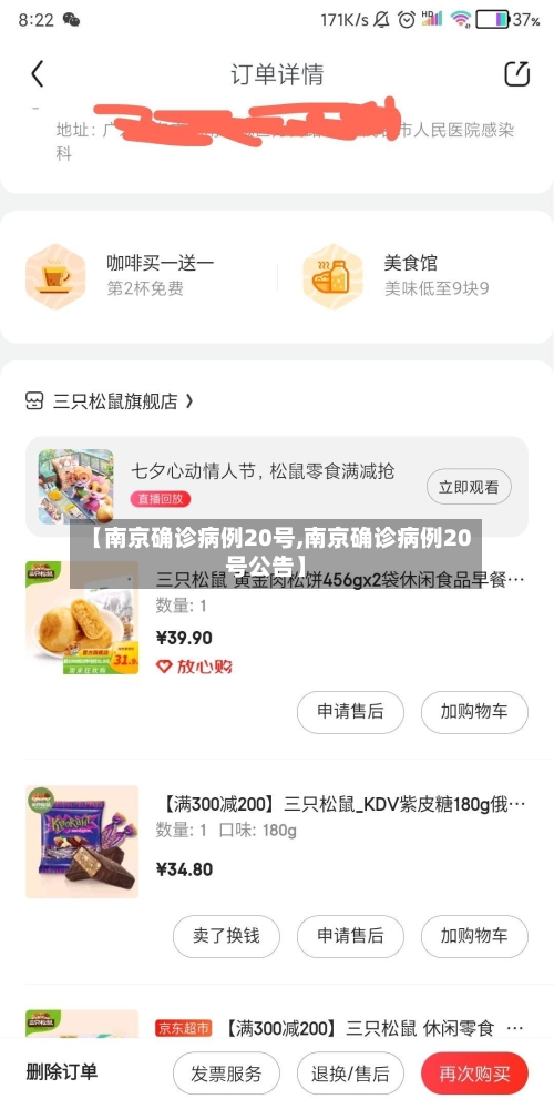 【南京确诊病例20号,南京确诊病例20号公告】