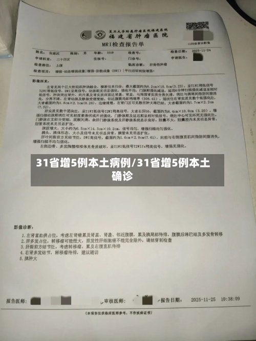 31省增5例本土病例/31省增5例本土确诊-第2张图片