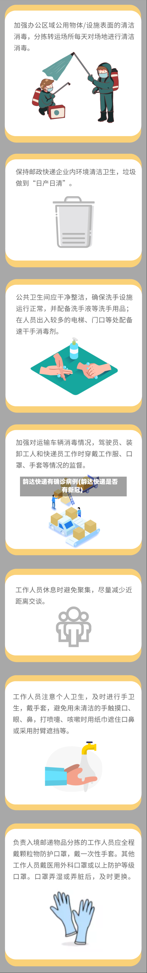 韵达快递有确诊病例(韵达快递是否有新冠)-第3张图片