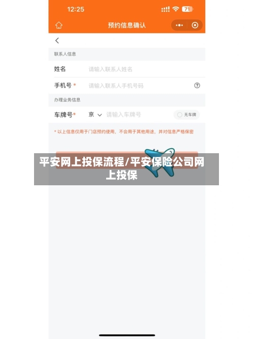 平安网上投保流程/平安保险公司网上投保