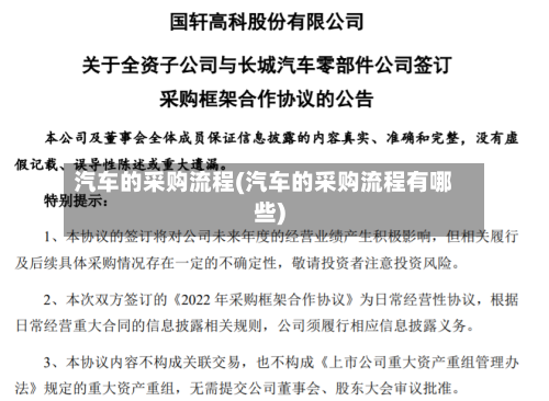 汽车的采购流程(汽车的采购流程有哪些)