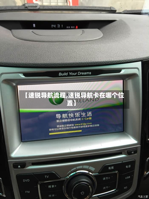 【速锐导航流程,速锐导航卡在哪个位置】