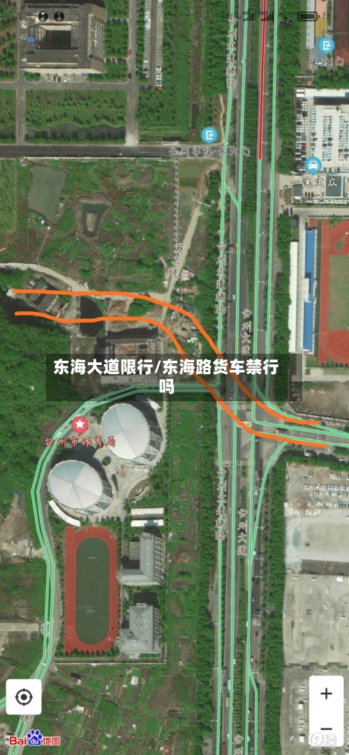 东海大道限行/东海路货车禁行吗