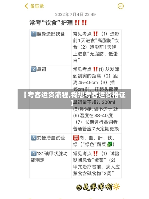 【考客运资流程,我想考客运资格证】-第2张图片