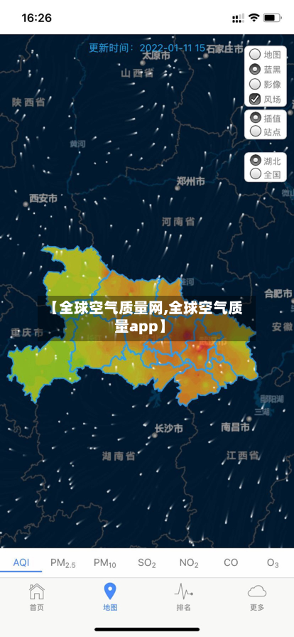 【全球空气质量网,全球空气质量app】