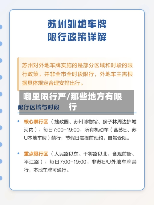 哪里限行严/那些地方有限行-第3张图片