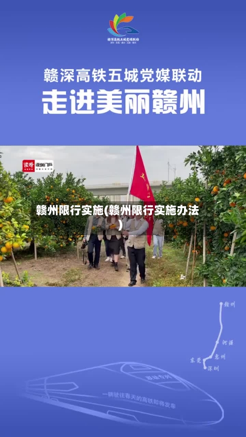 赣州限行实施(赣州限行实施办法)-第2张图片
