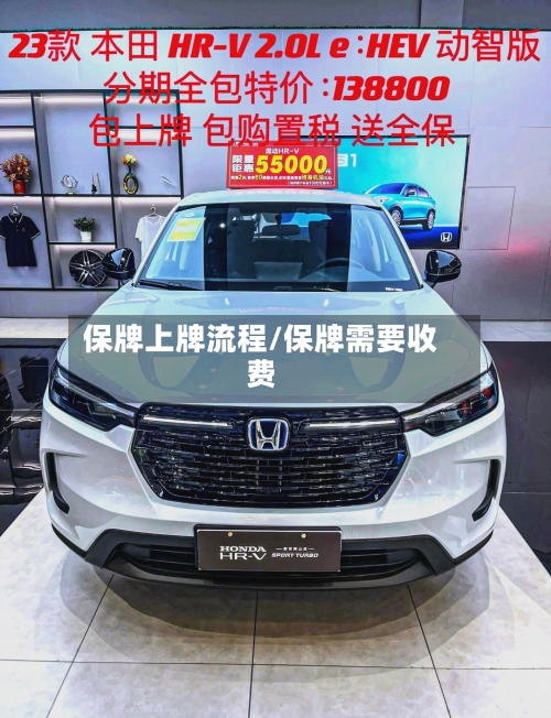 保牌上牌流程/保牌需要收费