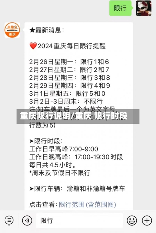 重庆限行说明/重庆 限行时段-第3张图片