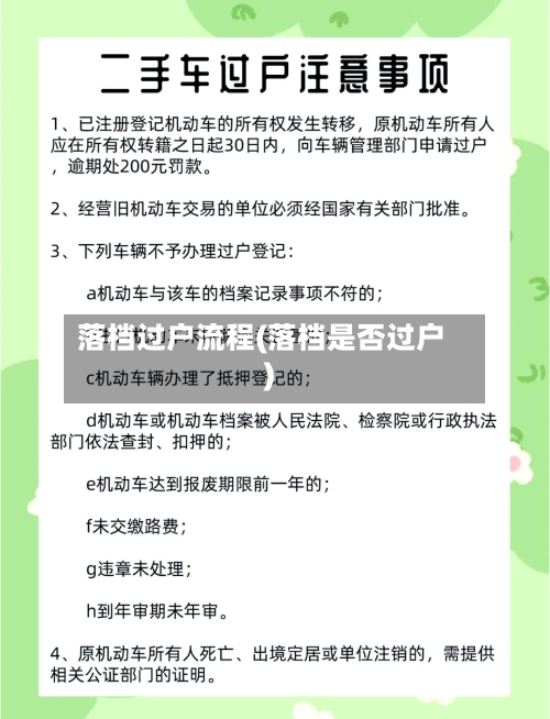 落档过户流程(落档是否过户)-第2张图片