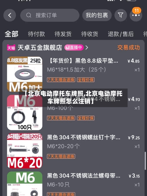 【北京电动摩托车牌照,北京电动摩托车牌照怎么注销】-第3张图片