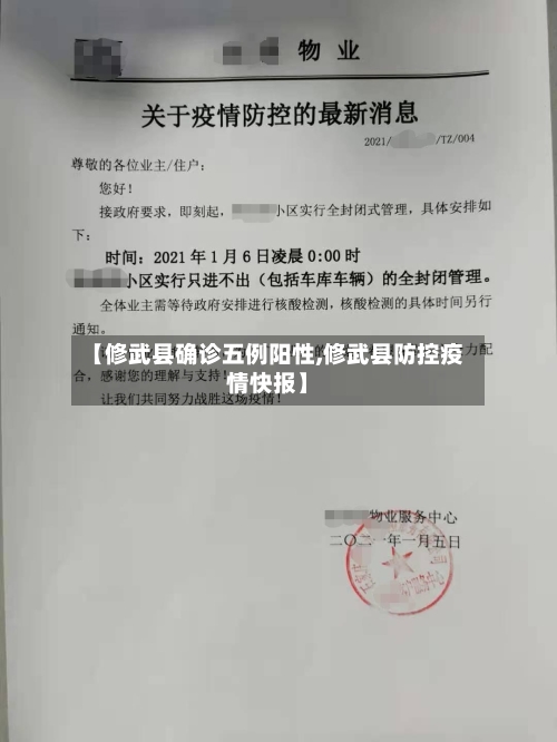【修武县确诊五例阳性,修武县防控疫情快报】